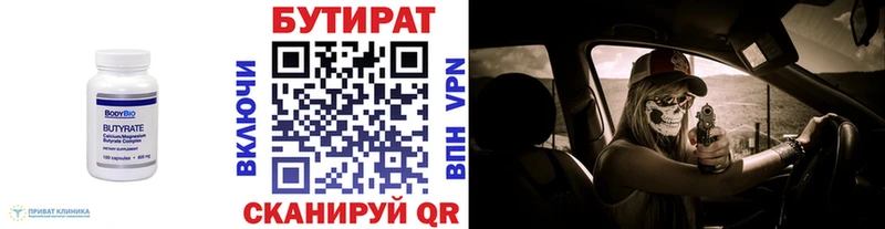 БУТИРАТ 99%  Купить  Кораблино 