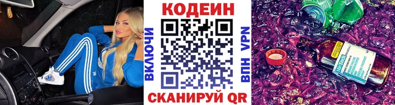 Кодеиновый сироп Lean Purple Drank Купить где Кораблино